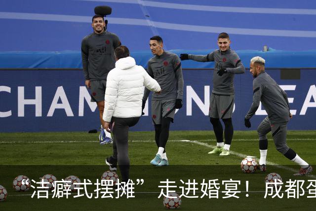 “洁癖式摆摊”走进婚宴！成都蛋烘糕“主理人”：我是个追求完美的人，有一套自己的规矩