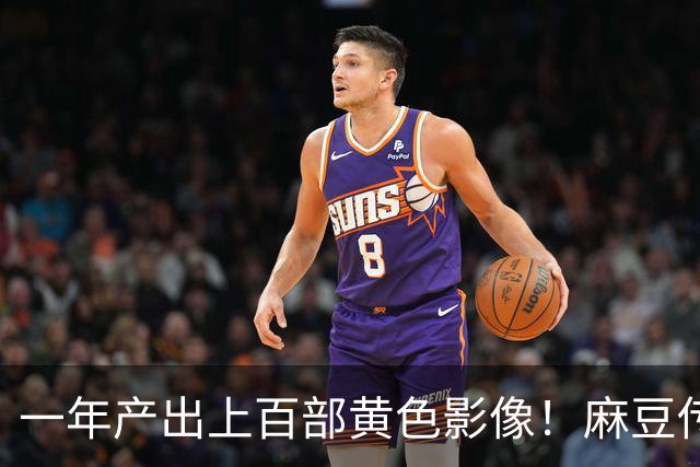 一年产出上百部黄色影像！麻豆传媒毁掉了多少女人？警方一举捣毁