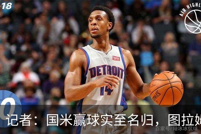 记者：国米赢球实至名归，图拉姆扛起劳塔罗的角色